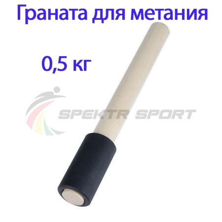 Купить Граната для метания тренировочная 0,5 кг в Хадыженске 