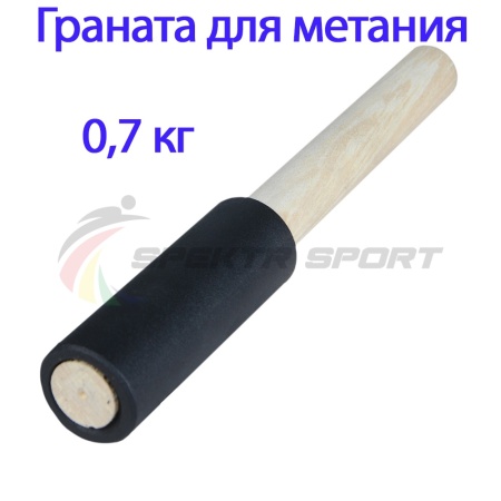 Купить Граната для метания тренировочная 0,7 кг в Хадыженске 